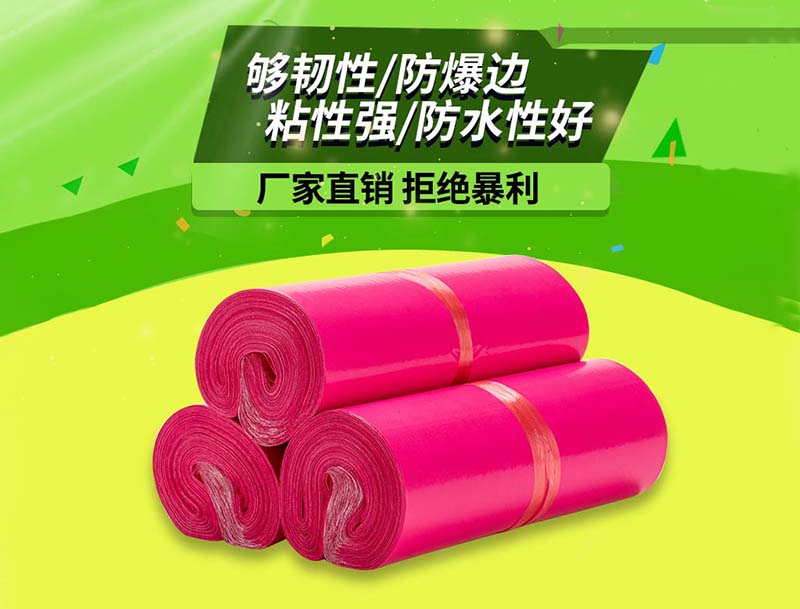 山海关玫红色快递袋-03